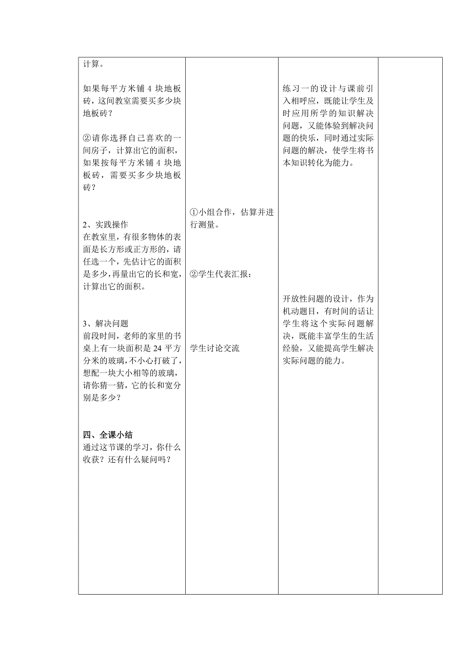 长方形、正方形面积的计算 (2)_第3页