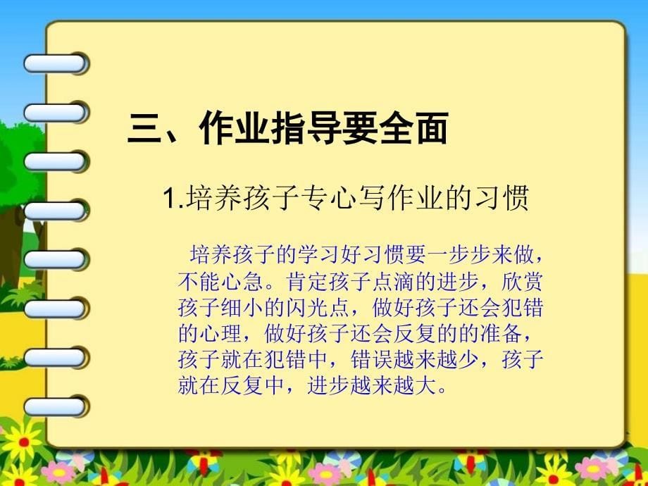 一课堂纪律是保障_第5页