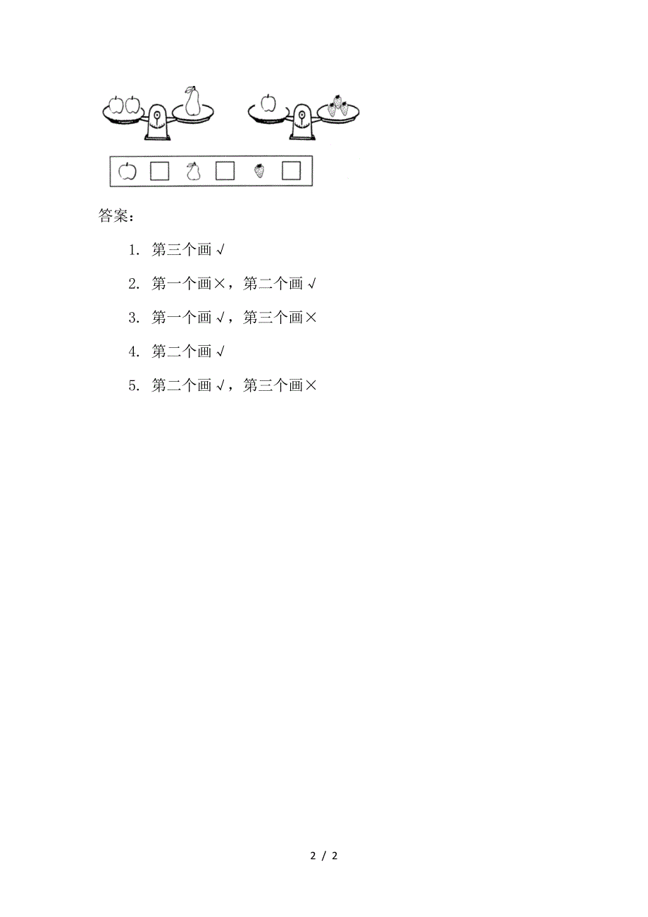 一年级数学跷跷板练习题及答案.doc_第2页