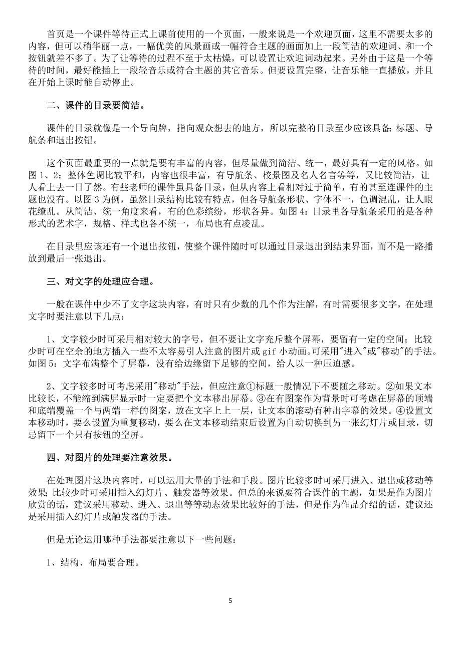 PPT测试复习题.doc_第5页