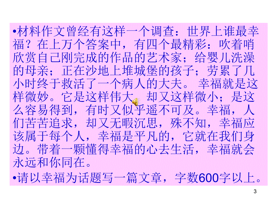 提醒幸福毕淑敏_第3页