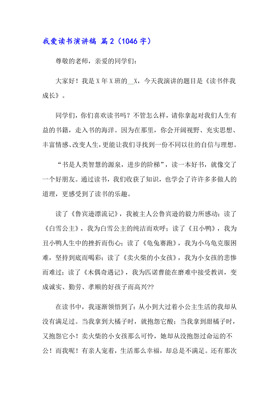 我爱读书演讲稿4篇（精选模板）_第3页