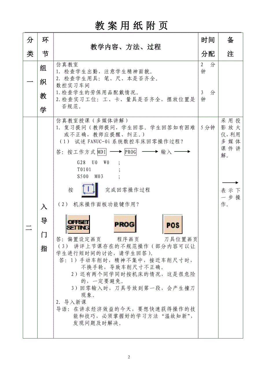 数控车床操作实训数控车床对刀及首件试车.doc_第2页