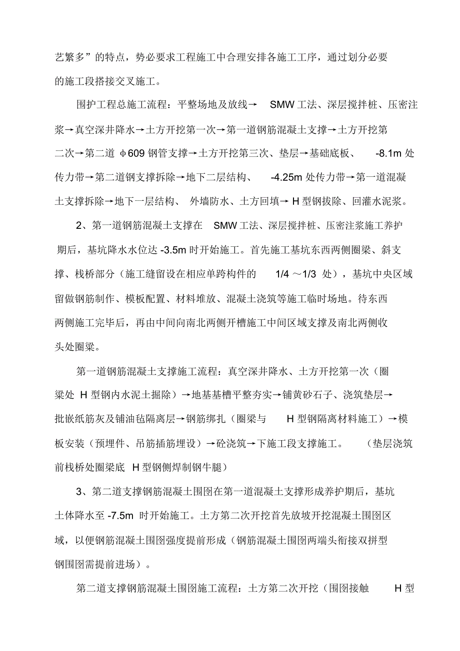 混凝土支撑方案_第4页