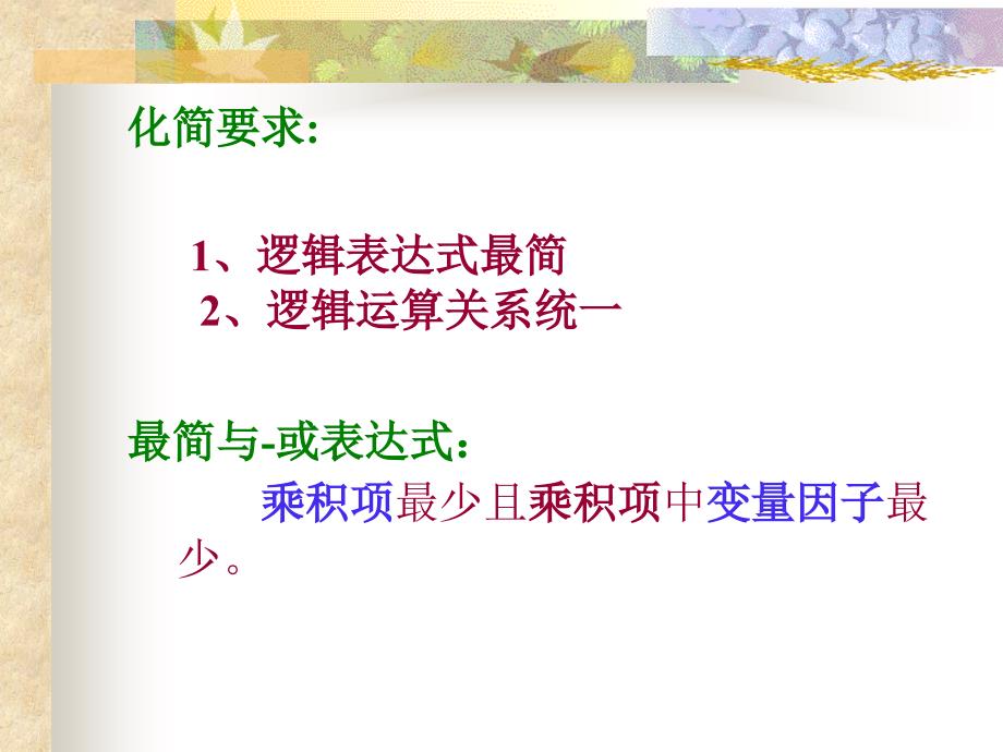 数字逻辑与数字系统课件_第3页