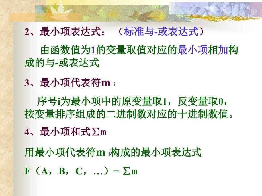 数字逻辑与数字系统课件_第5页