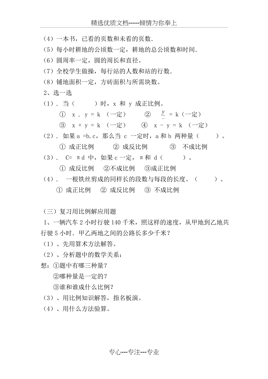 用比例解决问题复习课教学设计及反思(共6页)_第2页