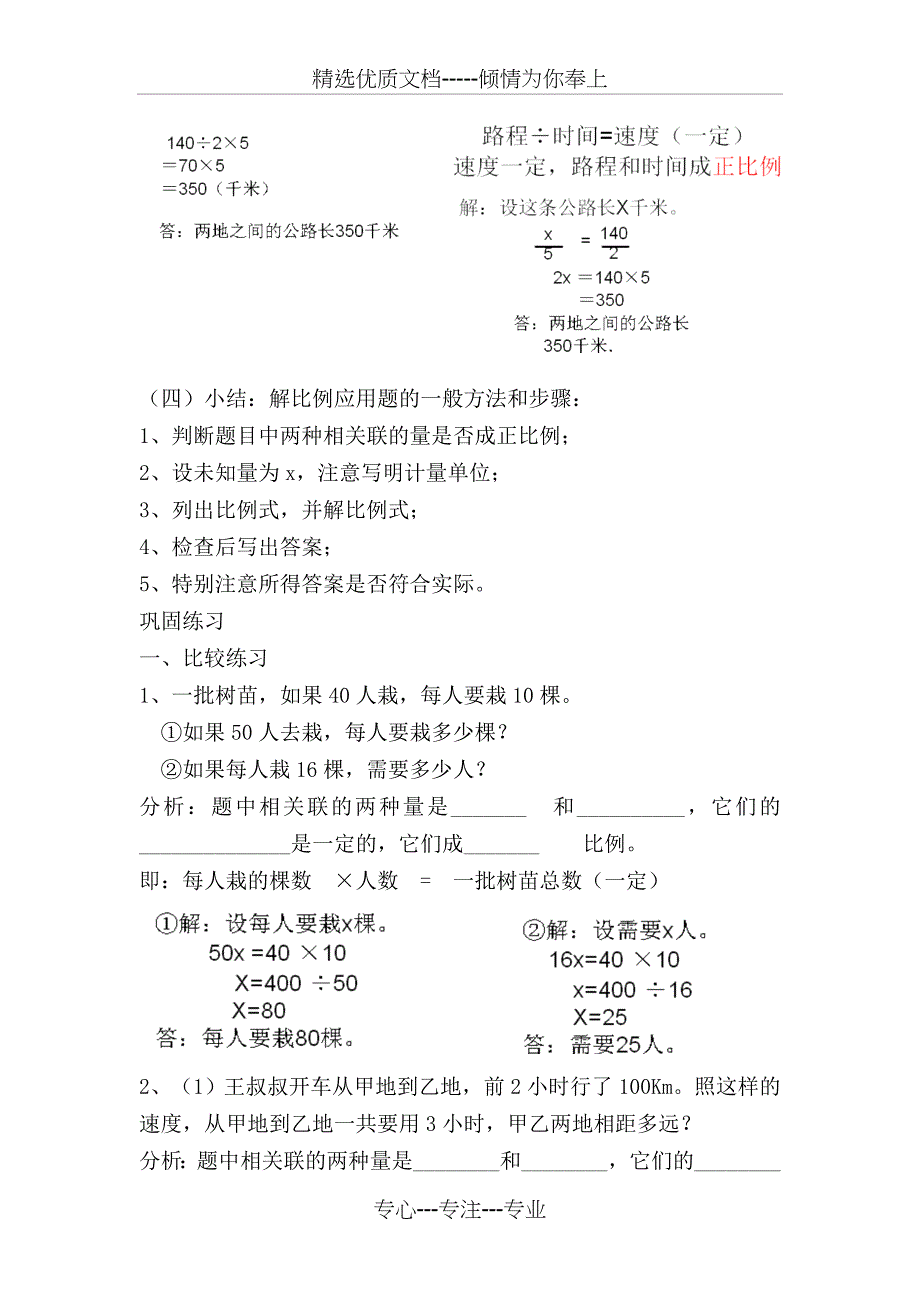 用比例解决问题复习课教学设计及反思(共6页)_第3页