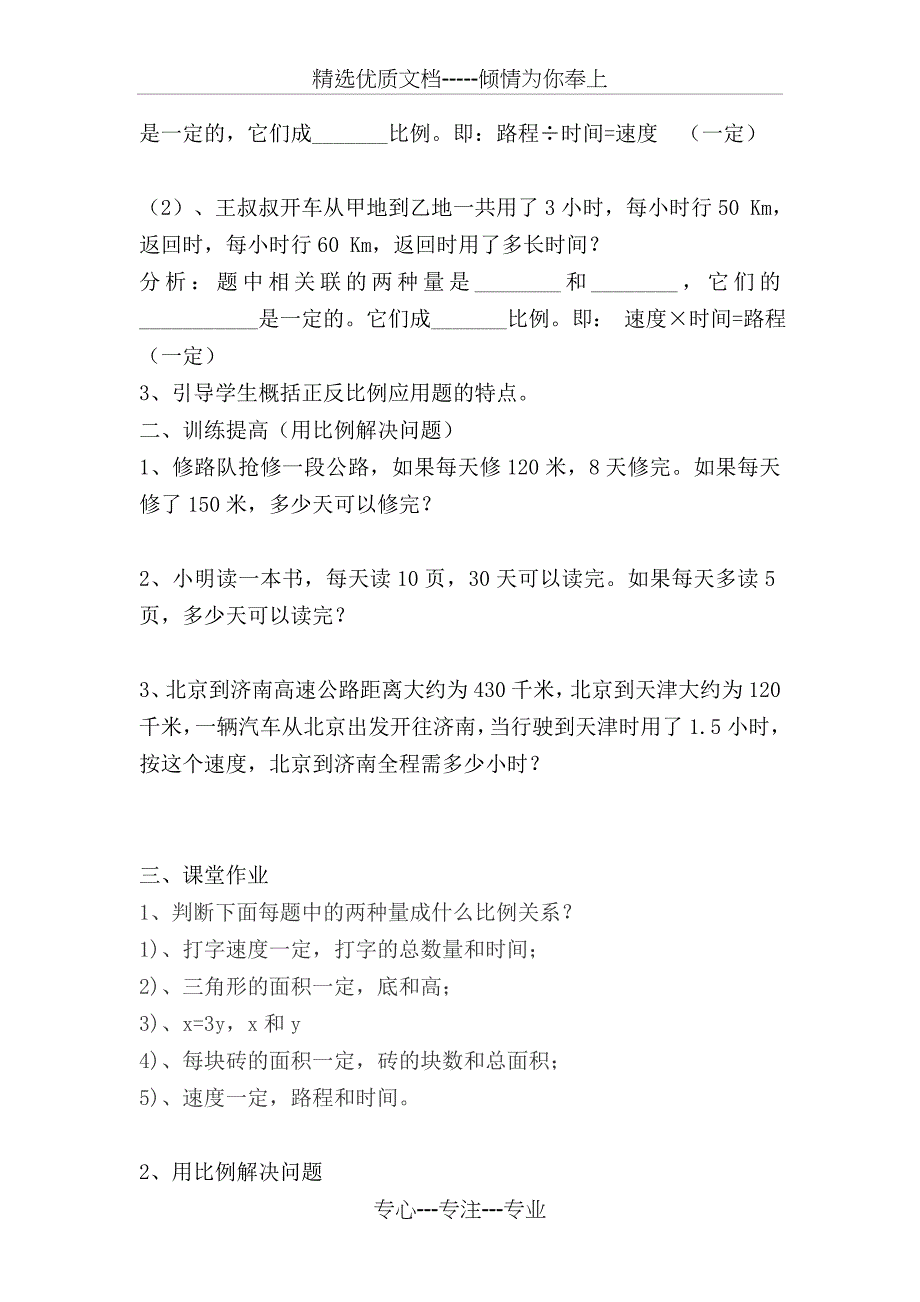 用比例解决问题复习课教学设计及反思(共6页)_第4页