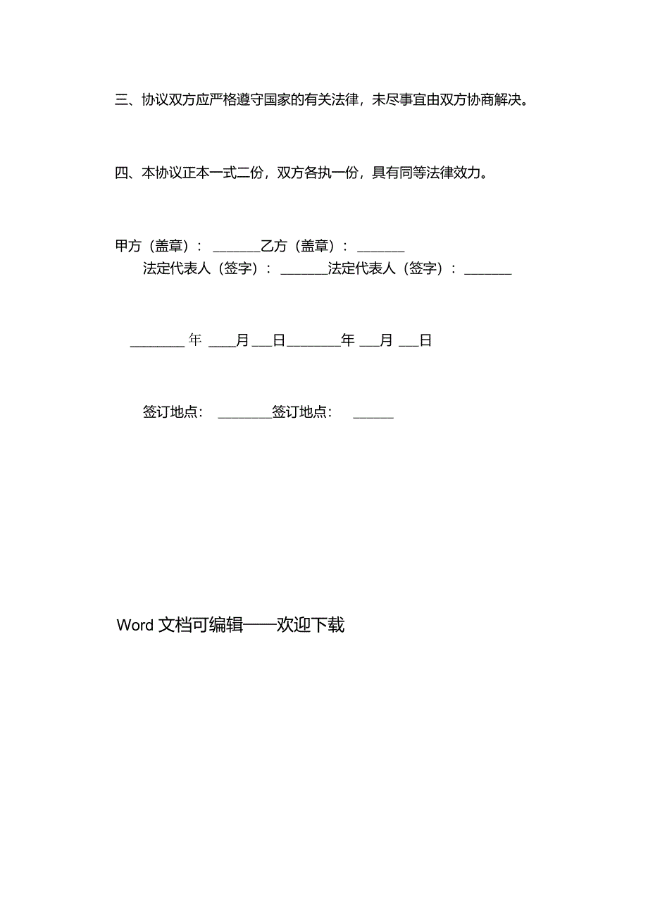 产学研合作发展协议(通用版)_第4页