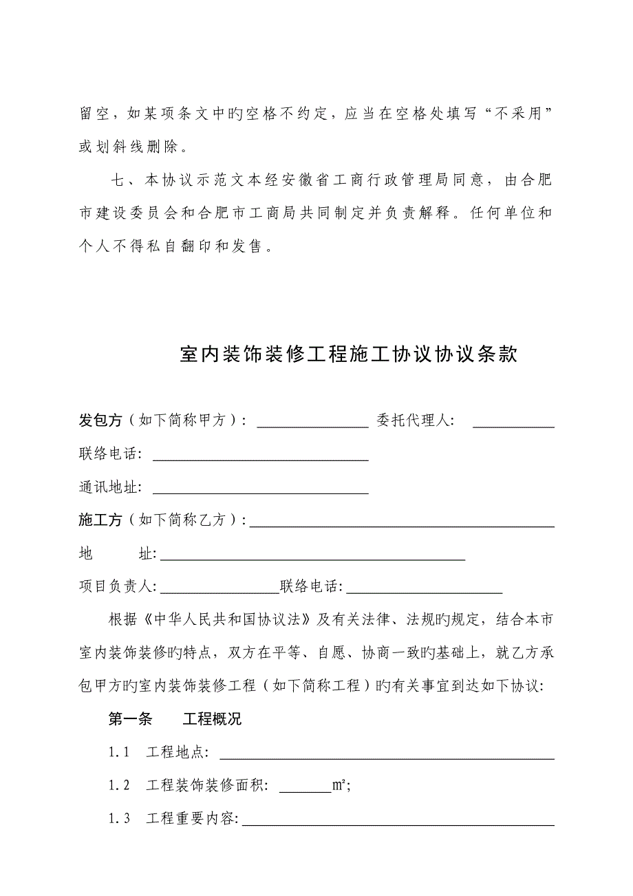 合肥市室内装饰工程施工合同原版.doc_第3页