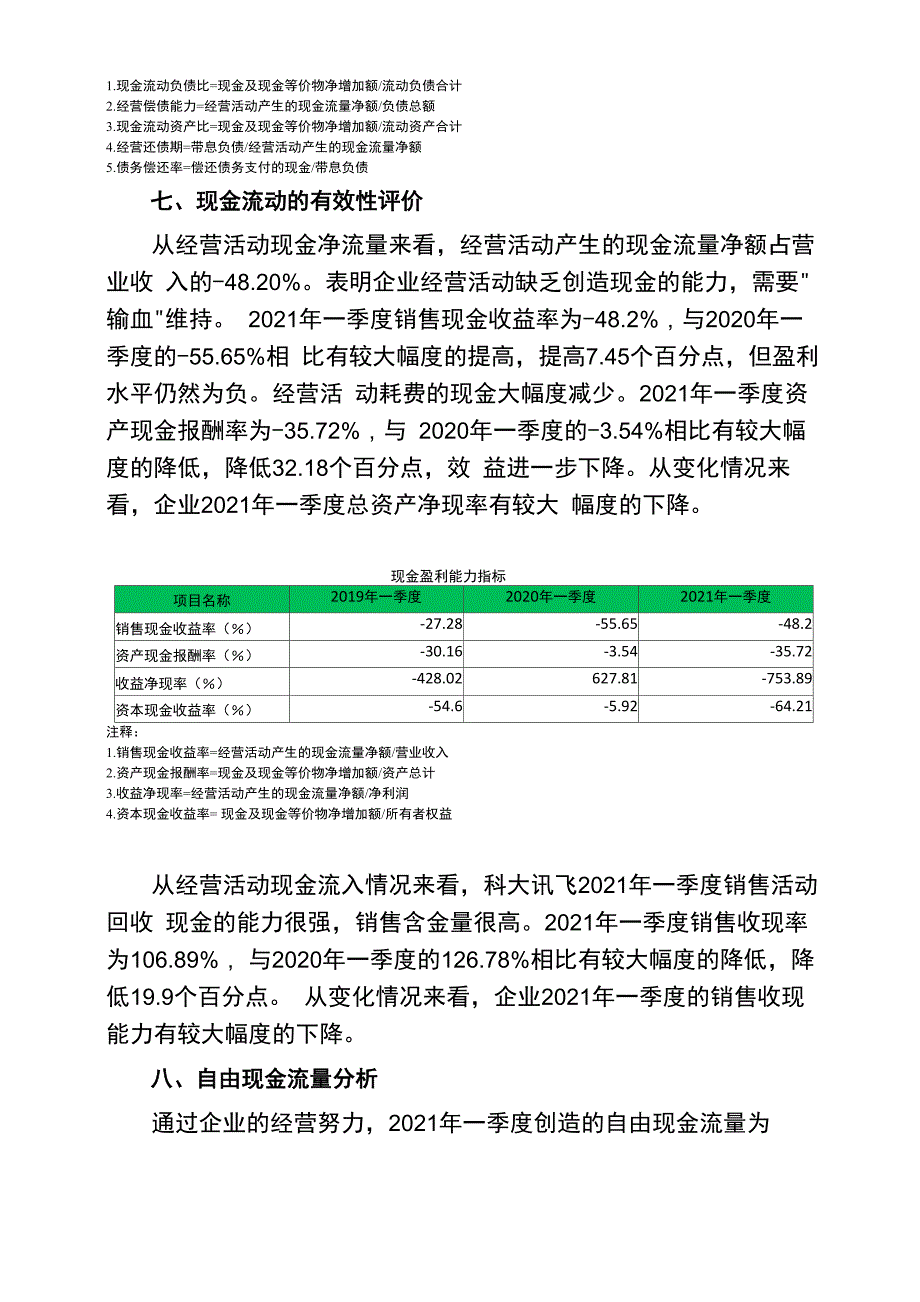 科大讯飞2021年一季度现金流量报告_第4页