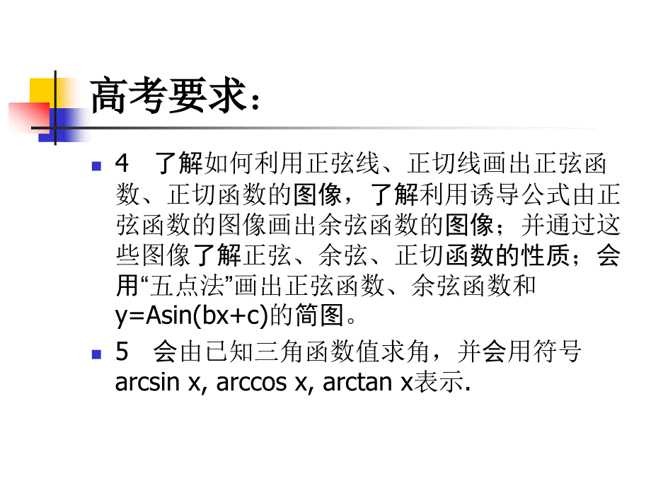 通用课件精品高中数人教A必修四全册_第5页