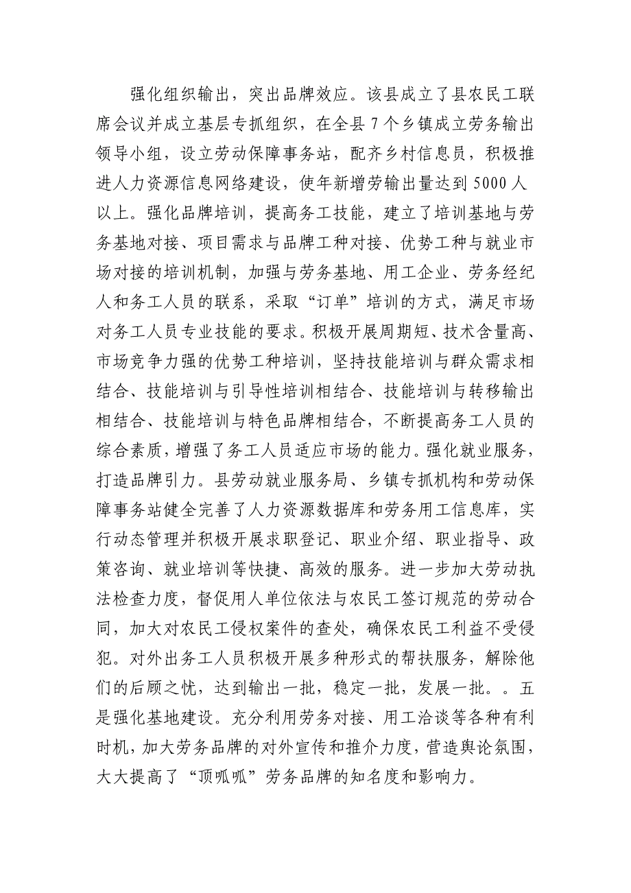 广平顶呱呱劳务品牌描述.doc_第2页