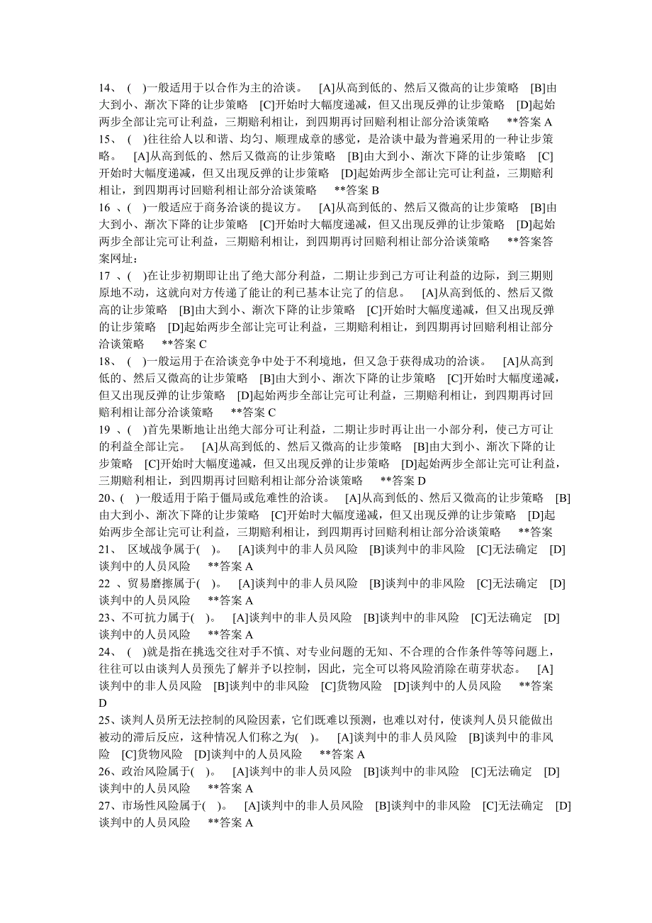 职业技能实训平台-推销策略与艺术参考答案_第2页