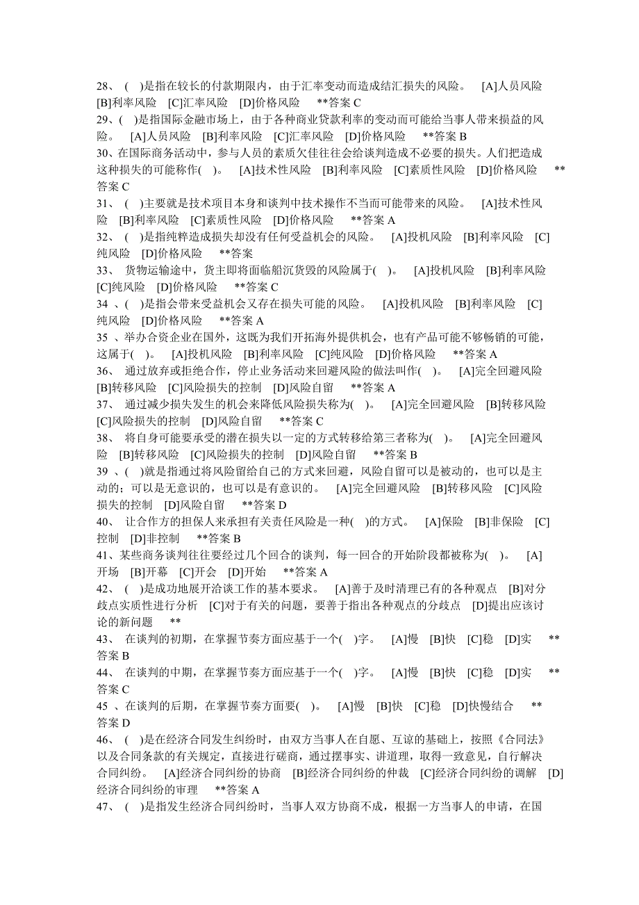 职业技能实训平台-推销策略与艺术参考答案_第3页