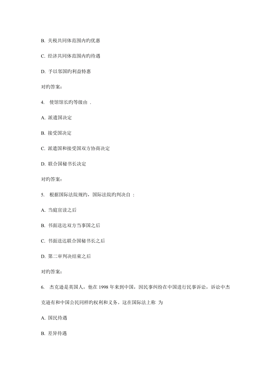 2023年东师国际法学秋在线作业.doc_第2页