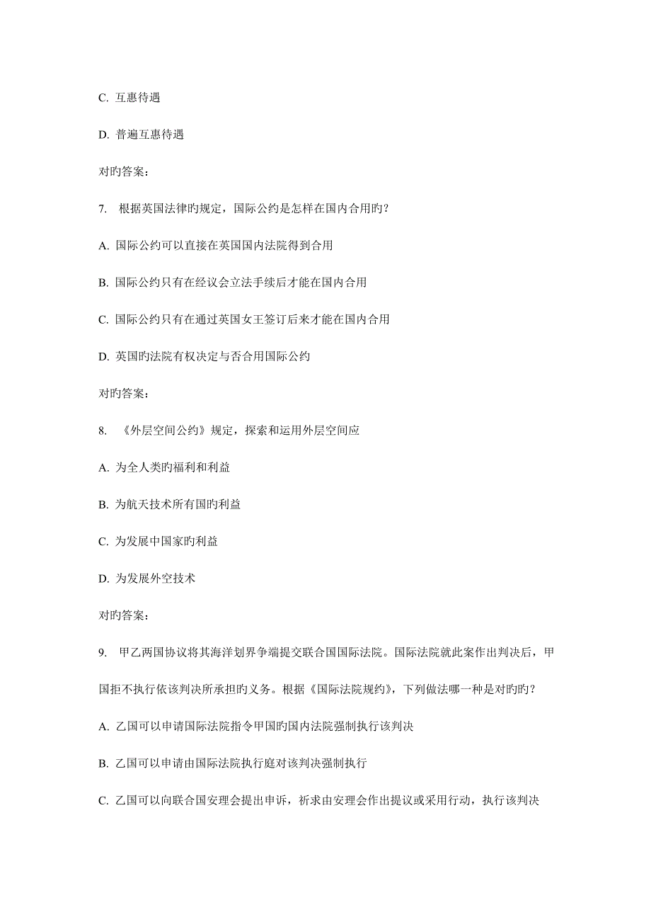 2023年东师国际法学秋在线作业.doc_第3页