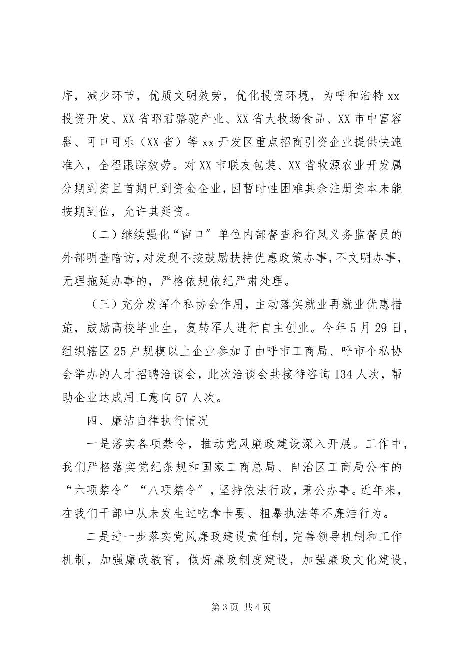 2023年工商局企业股负责人述职情况报告.docx_第3页