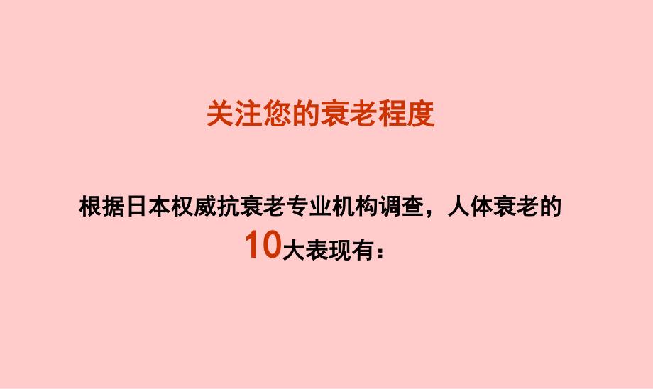 美容培训课件——抗衰老_第3页