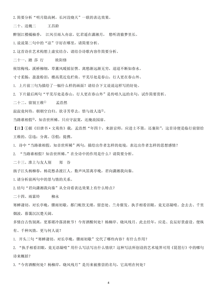 赠友送别诗歌习题_第4页