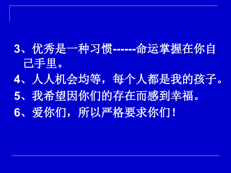 第一次班会扬帆起航资料_第4页