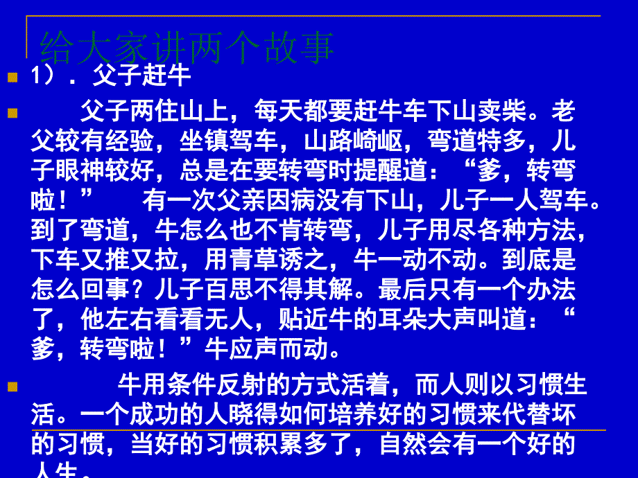 第一次班会扬帆起航资料_第5页