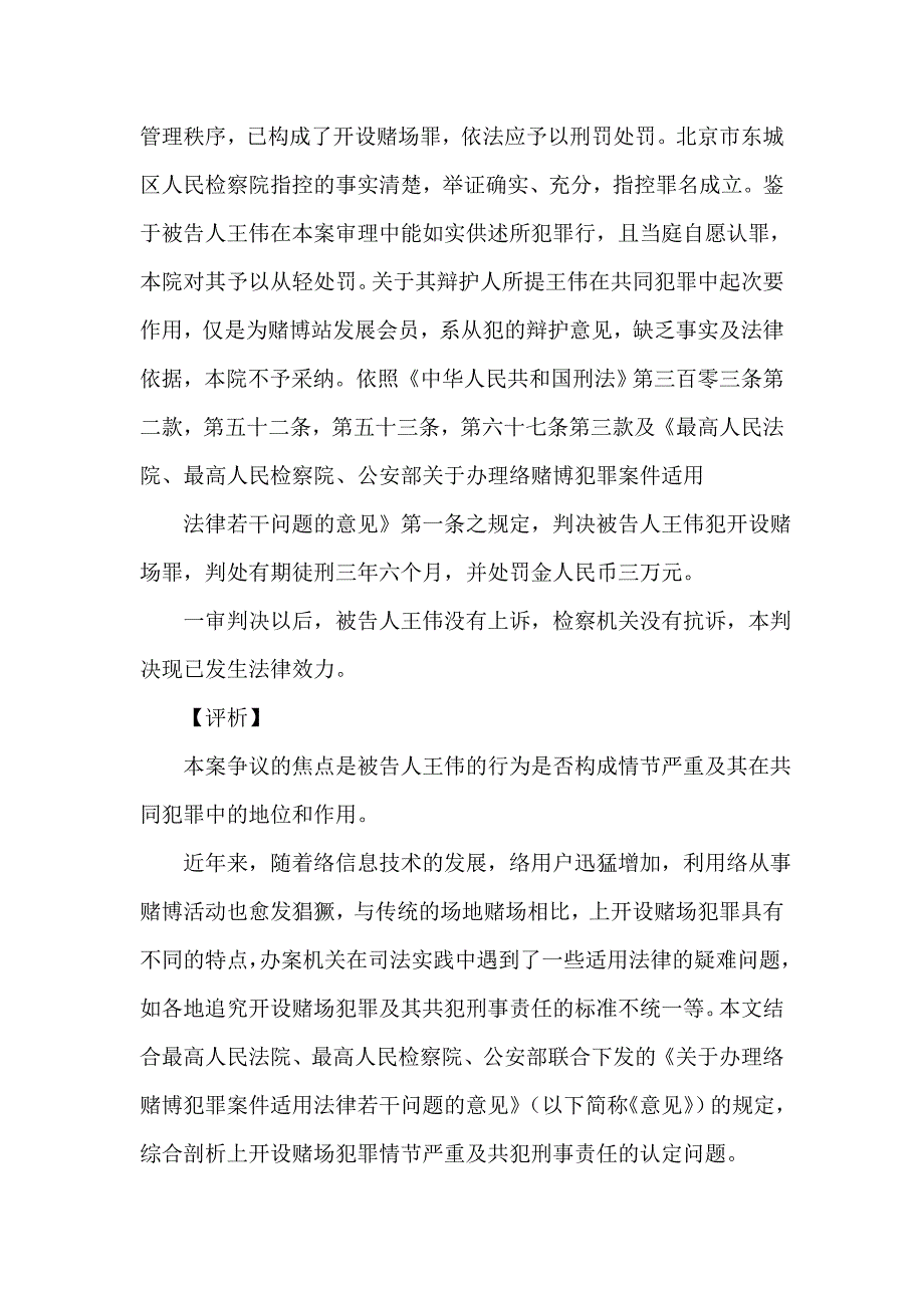 网络开设赌场共同犯罪及情节严重的认定（以案说法）_第2页