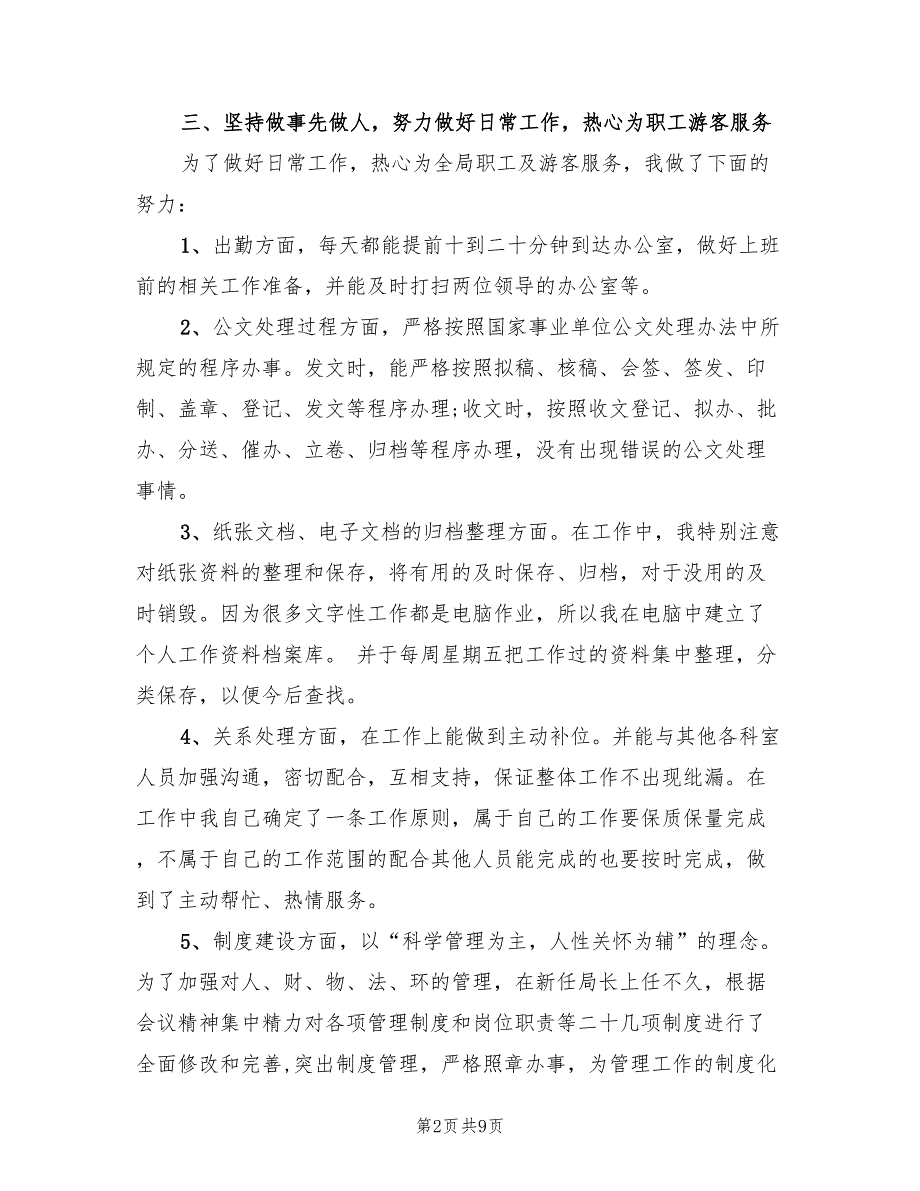 2022年行政助理年度总结(2篇)_第2页