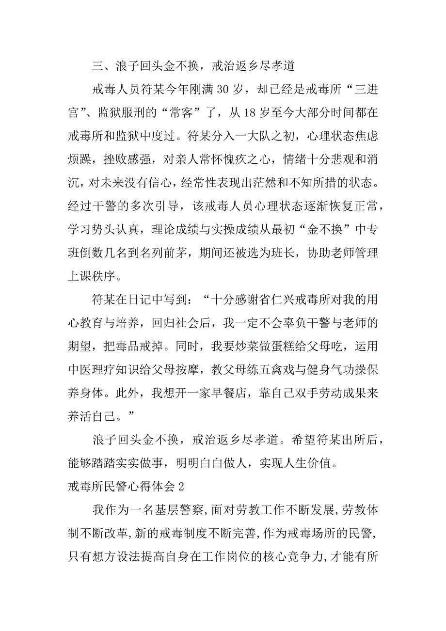 戒毒所民警心得体会3篇(戒毒所民警教育整顿心得体会)_第3页