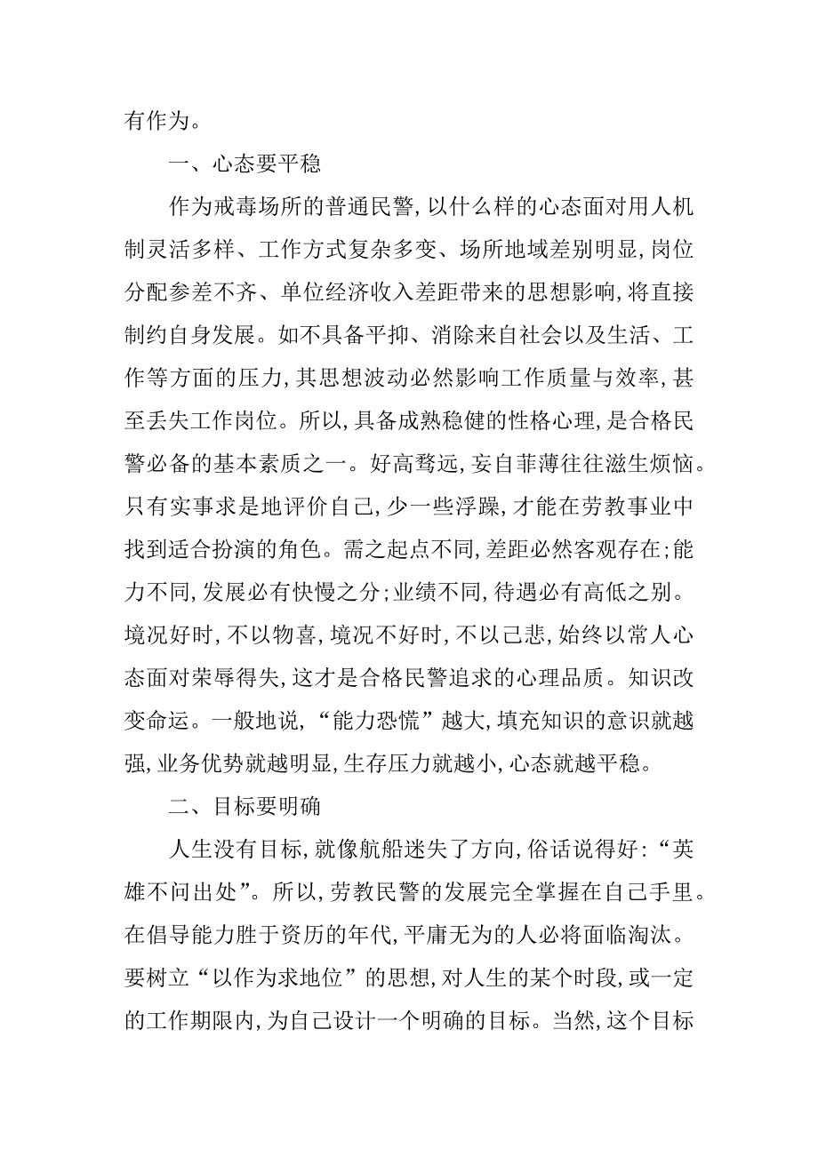 戒毒所民警心得体会3篇(戒毒所民警教育整顿心得体会)_第4页