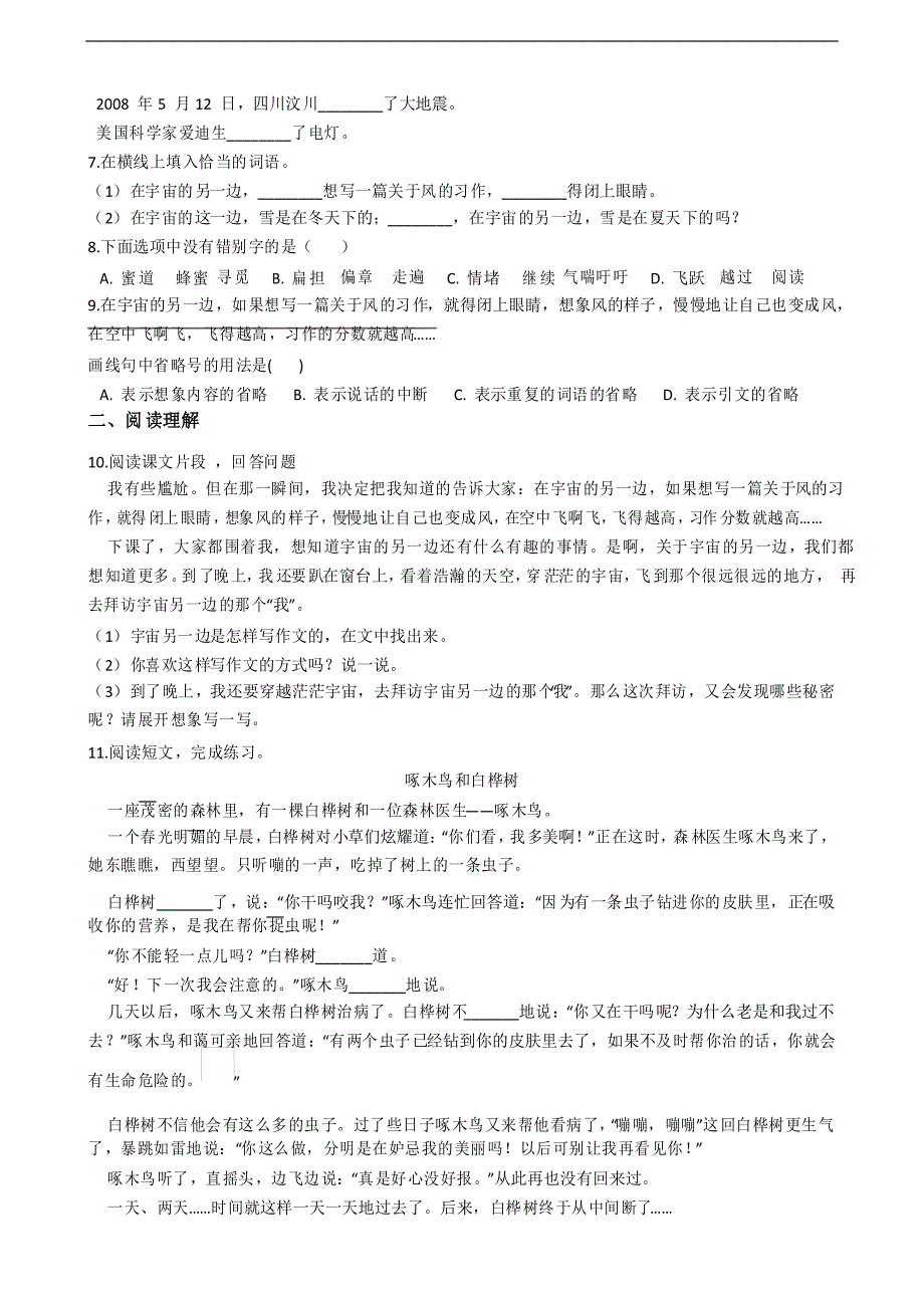 三年级下册语文试题第16课《宇宙的另一边》同步练习部编版_第2页