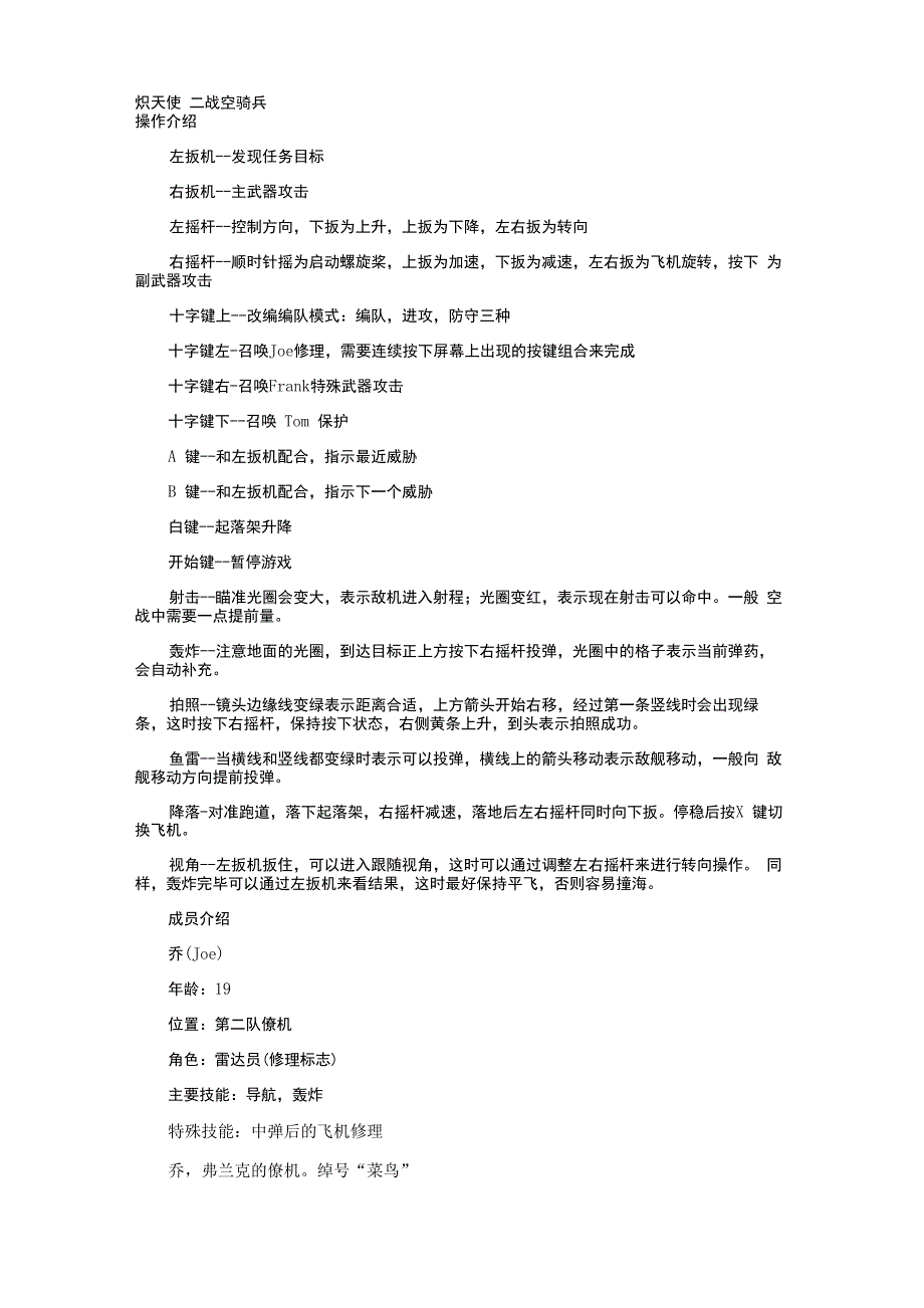 炽天使 二战空骑兵攻略_第1页
