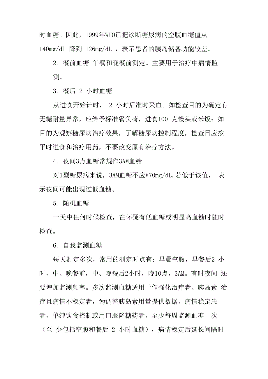 盘点糖尿病各项检查项目的作用_第2页