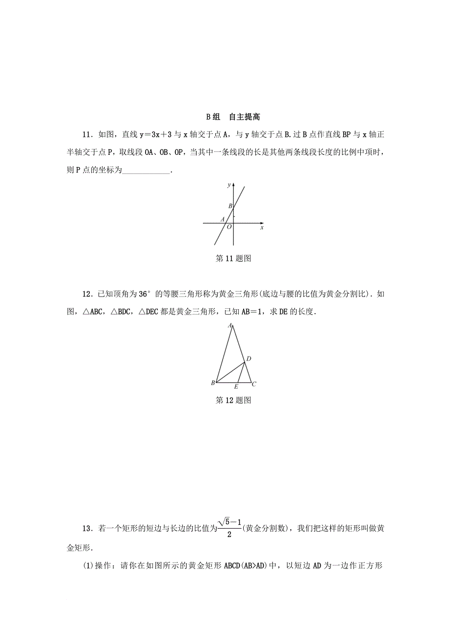 九年级数学上册 第四章 相似三角形 4.1 比例线段第3课时同步测试 新版浙教版_第3页