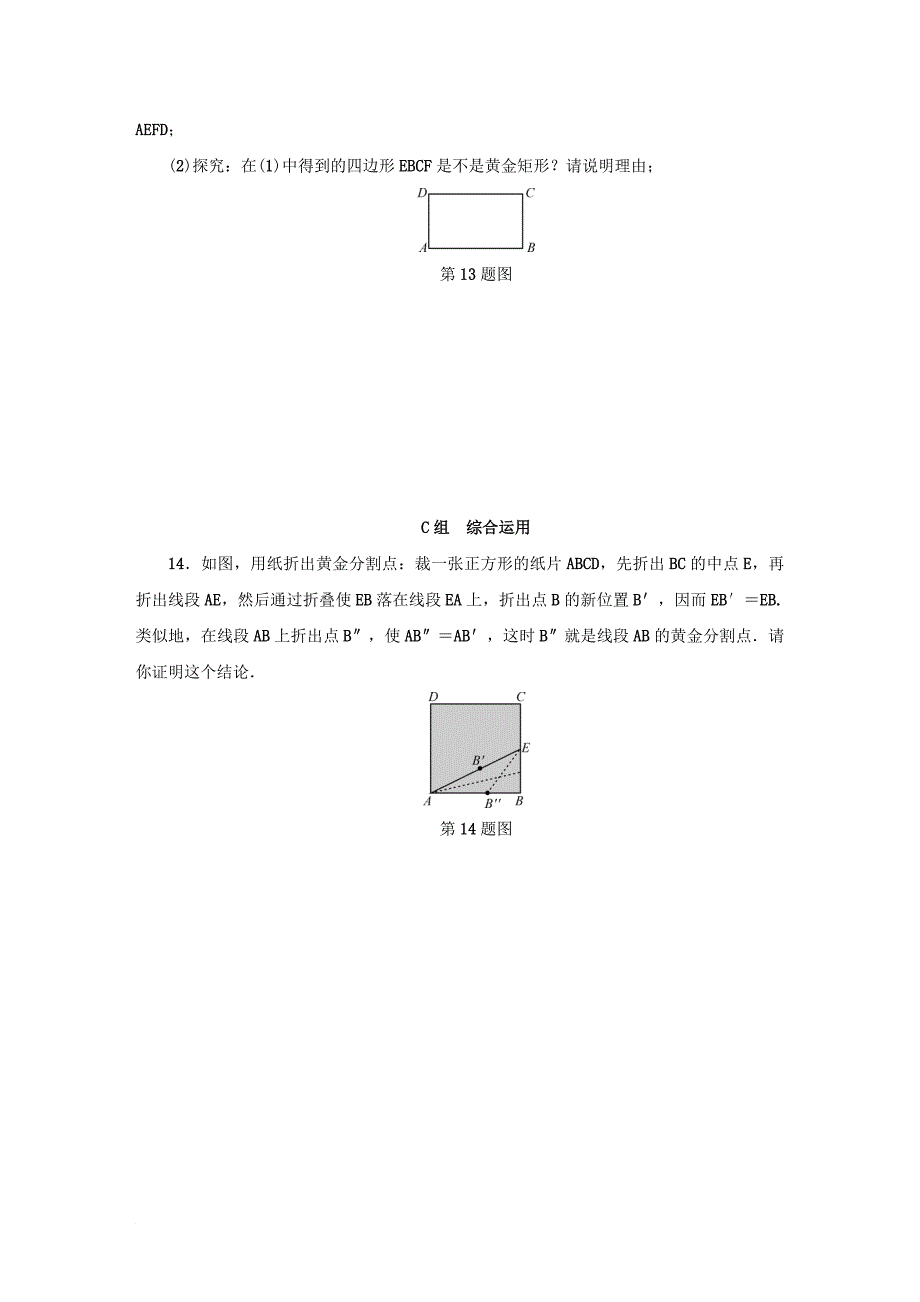 九年级数学上册 第四章 相似三角形 4.1 比例线段第3课时同步测试 新版浙教版_第4页