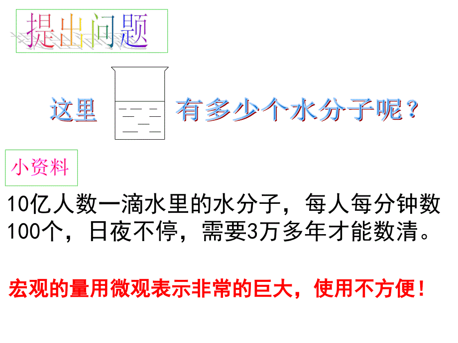 教学课件第一单元丰富多彩的化学物质_第2页