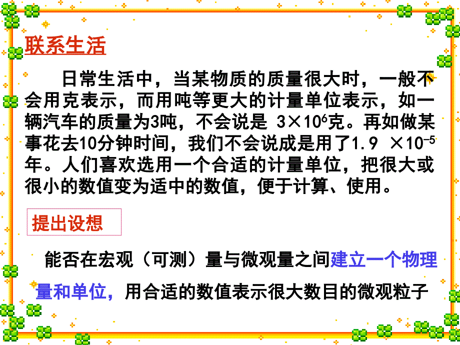 教学课件第一单元丰富多彩的化学物质_第3页