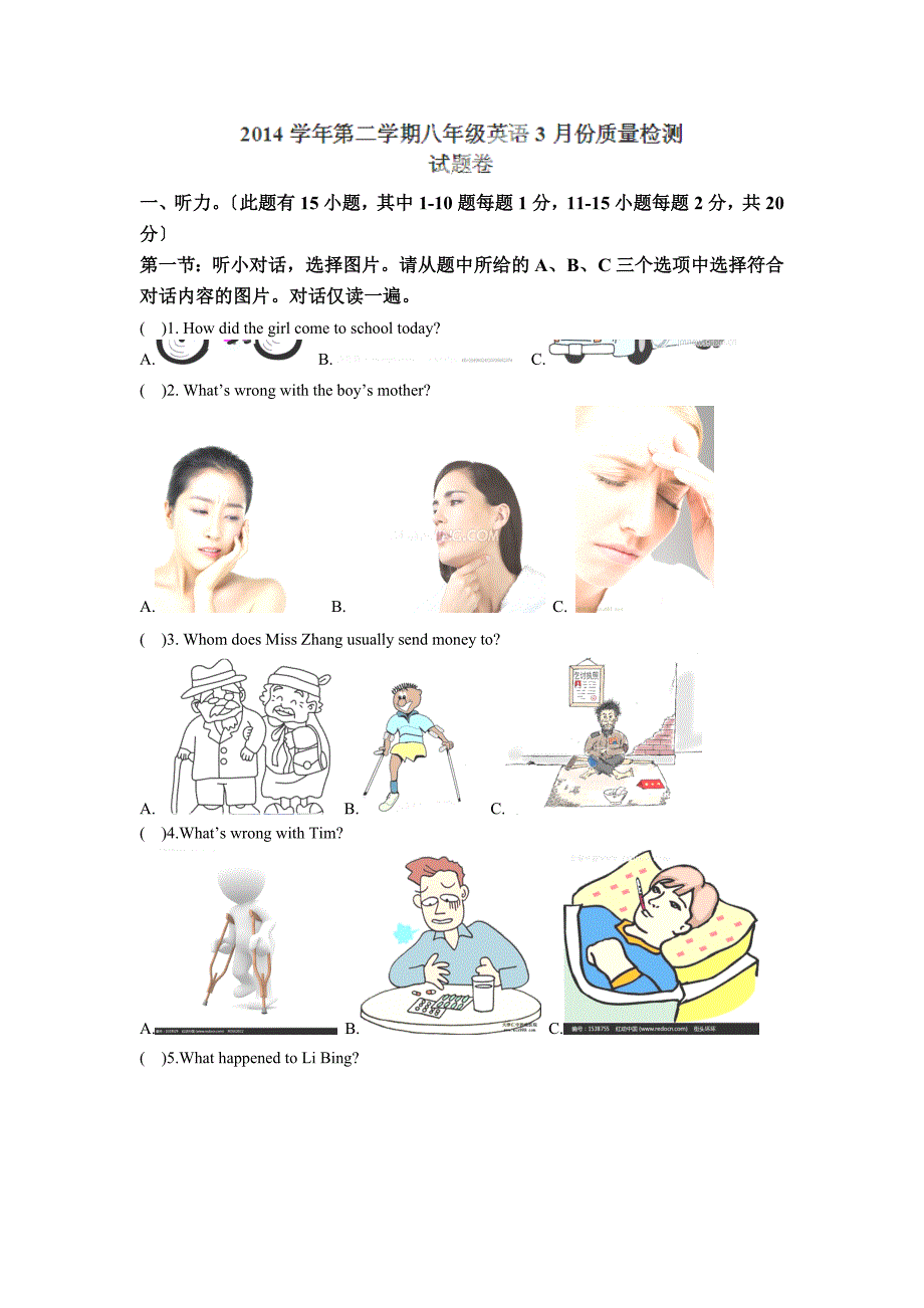 浙江省湖州市浔溪中学八年级下学期第一次月考英语试卷（无答案）_第1页