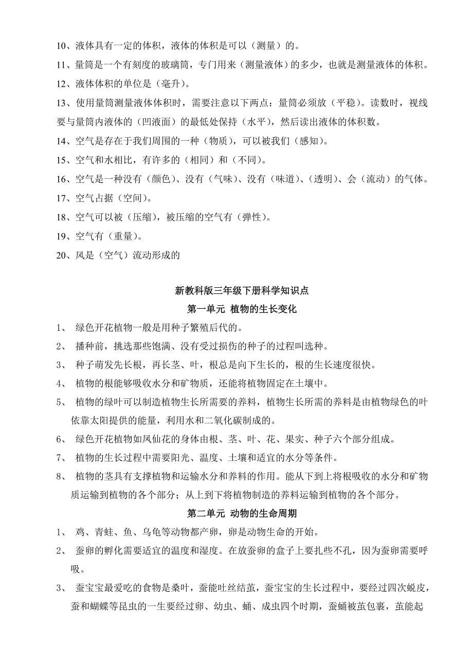 教科版小学科学全套知识点汇总(特岗教师考试).doc_第5页