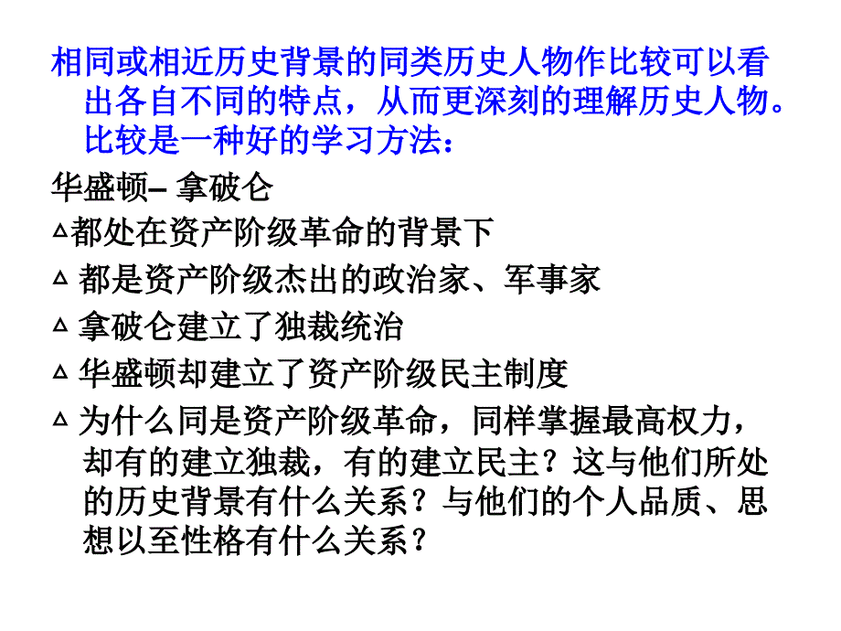 中外历史人物评说之单元三复习_第2页