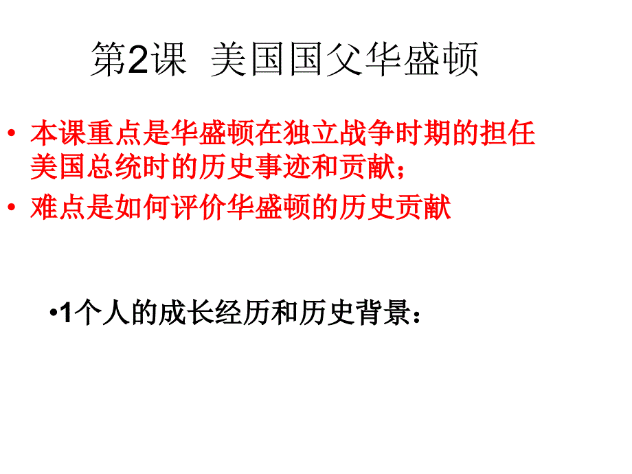 中外历史人物评说之单元三复习_第3页