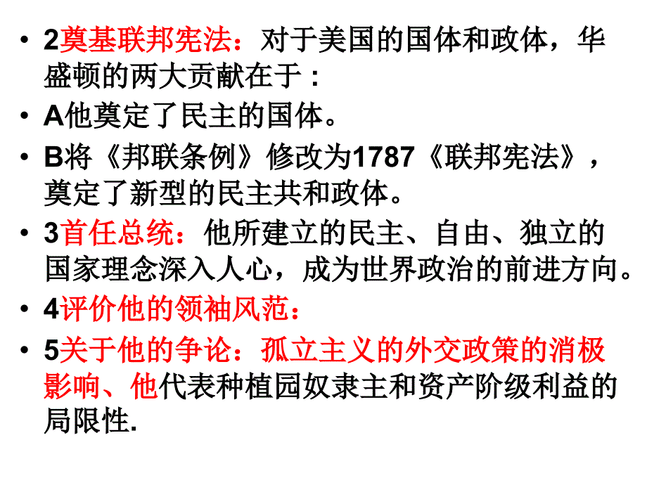 中外历史人物评说之单元三复习_第4页