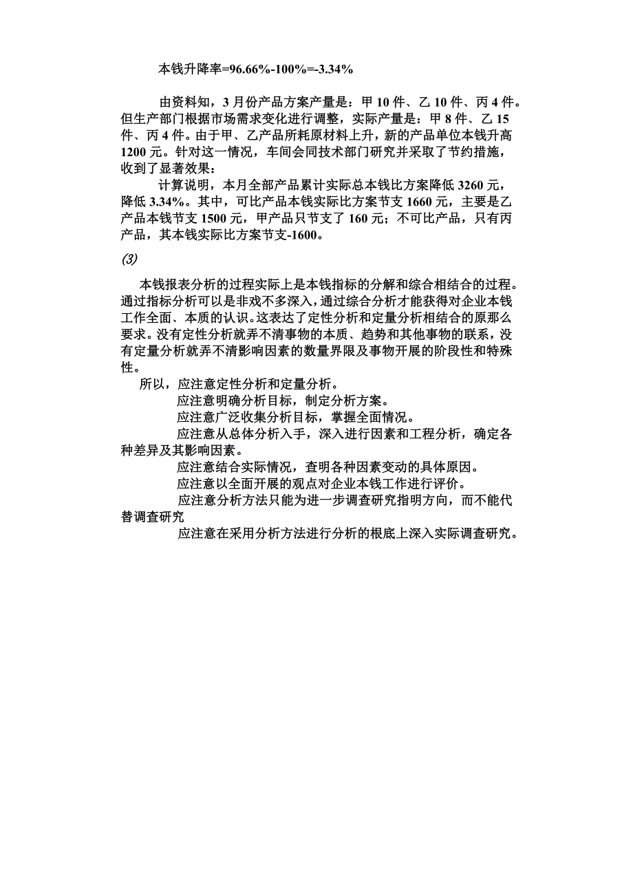 成本会计课程设计_第3页