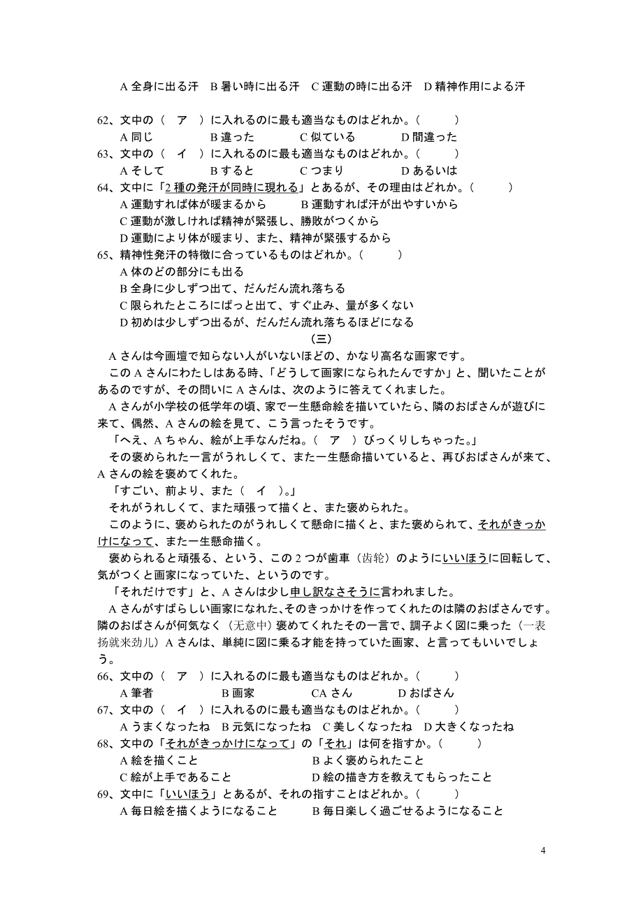 2014年高考日语试题及答案_第4页