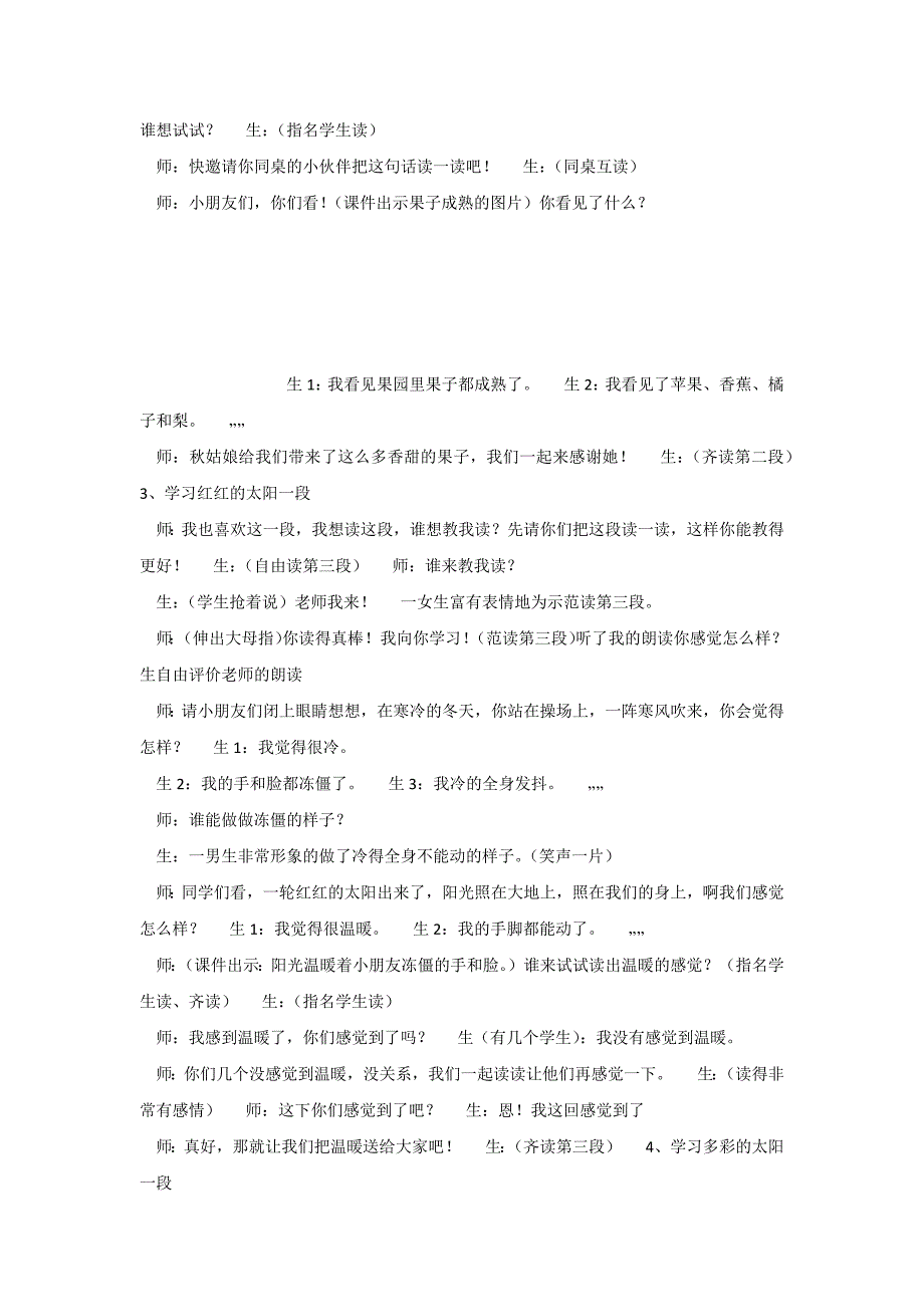 【部编新人教版语文一年级下册】《课文4：四个太阳》第4套【国家级一等奖】优质课.docx_第3页