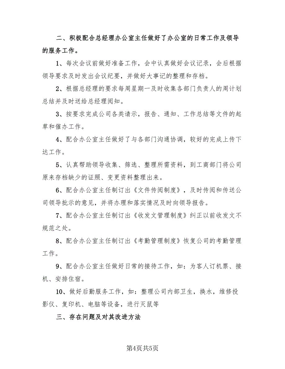 员工试用期转正总结标准样本（3篇）.doc_第4页