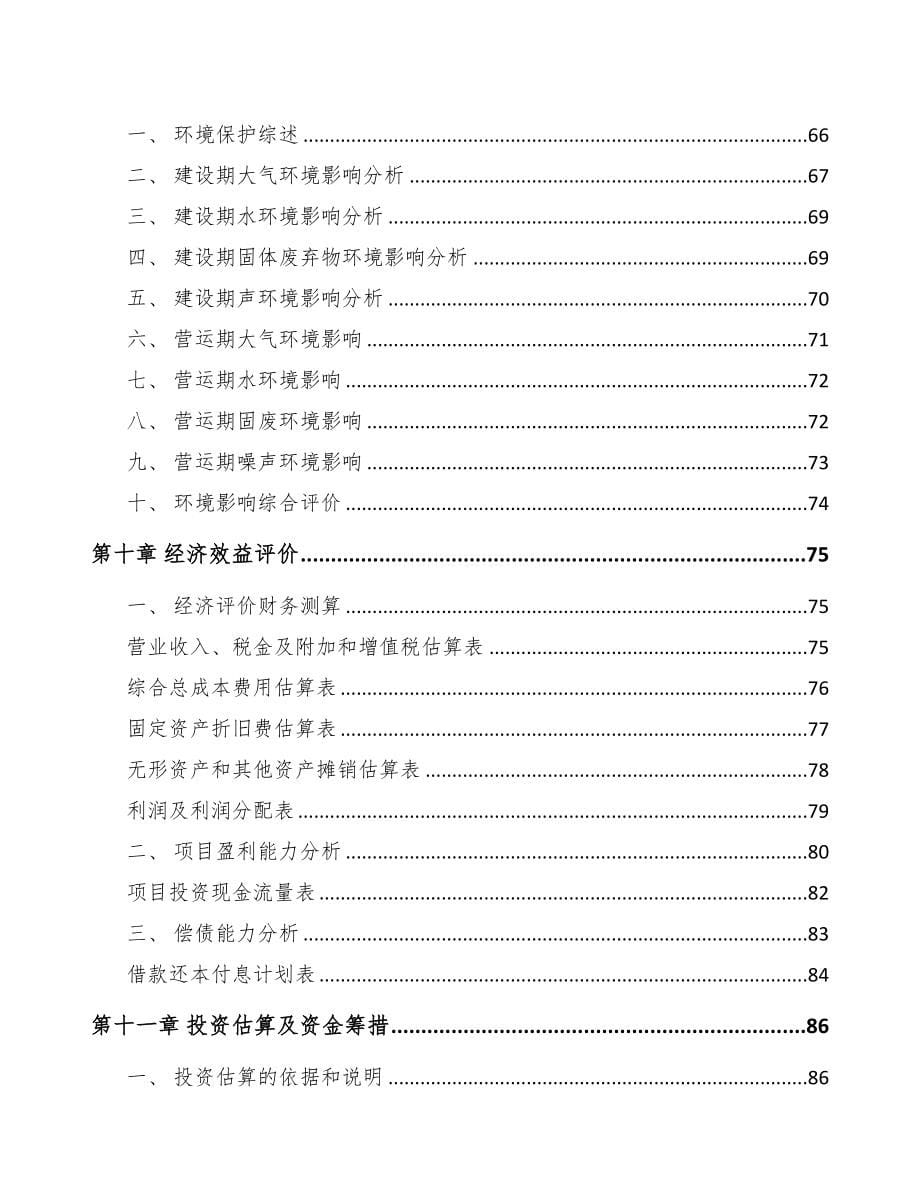 武汉关于成立开口同步带公司可行性研究报告模板范文(DOC 79页)_第5页