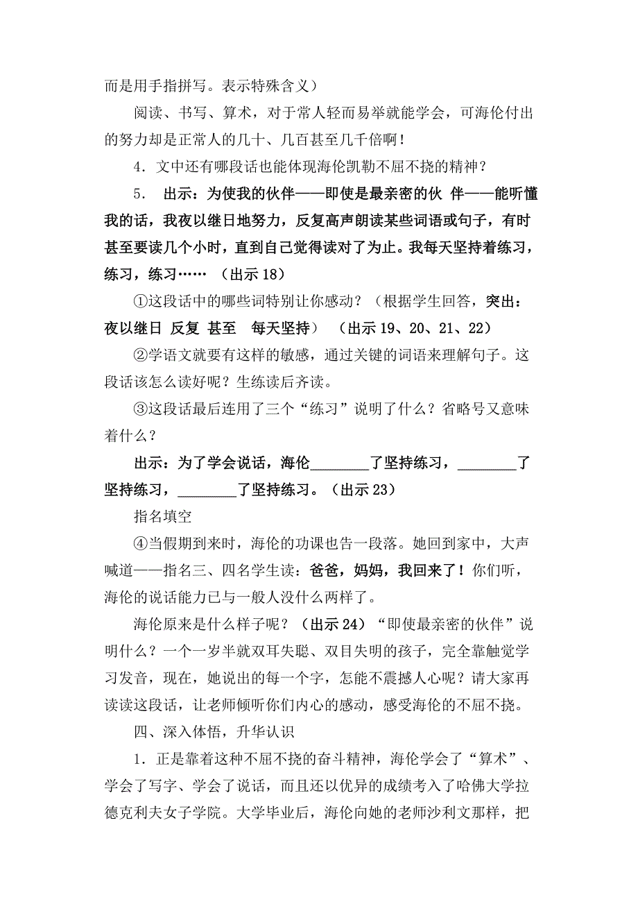 海伦凯勒第二课时.doc_第4页