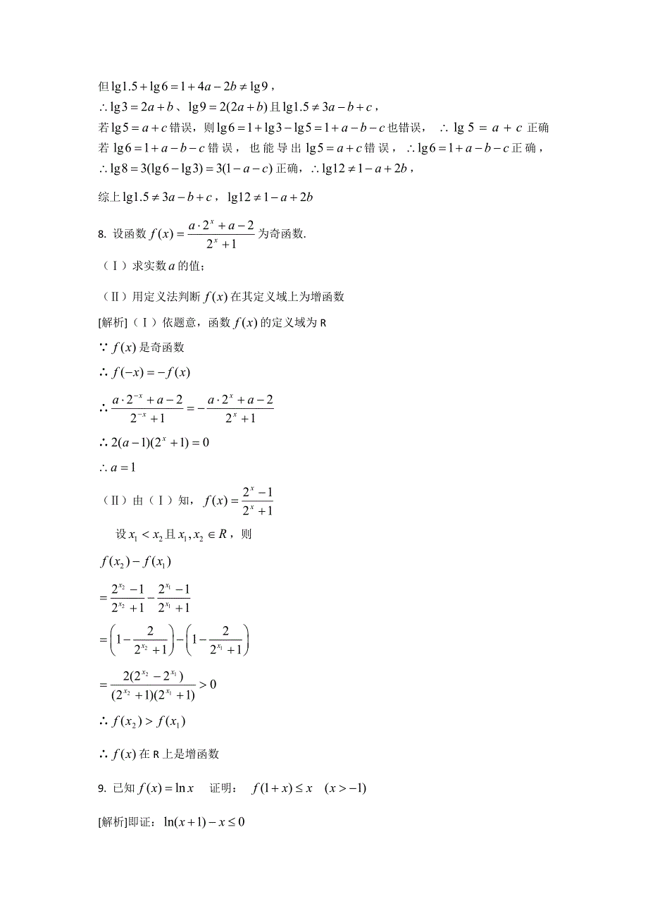 直接证明与间接证明作业.doc_第2页